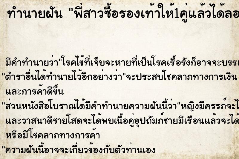 ทำนายฝัน พี่สาวซื้อรองเท้าให้1คู่แล้วได้ลองใส่ด้วยว่าสวย