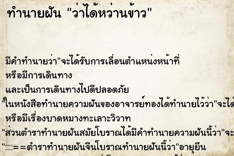 ทำนายฝัน ว่าได้หว่านข้าว ทำนายฝัน ว่าได้หว่านข้าว