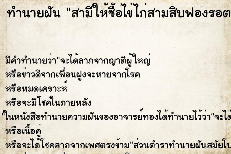 ทำนายฝันสามีให้ซื้อไข่ไก่สามสิบฟองรอตน ทำนายฝันทำนายฝันสามีให้ซื้อไข่ไก่สามสิบฟองรอตน