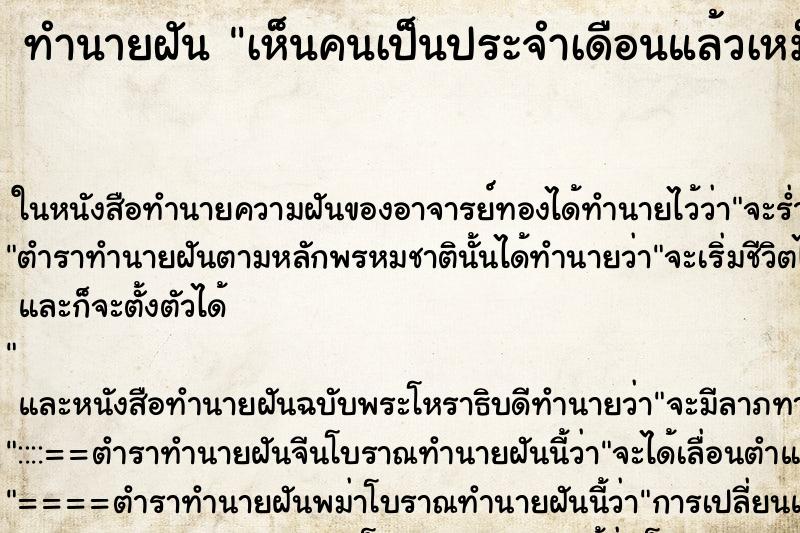 ทำนายฝัน เห็นคนเป็นประจำเดือนแล้วเหม็นกลิ่นคาวเลือด
