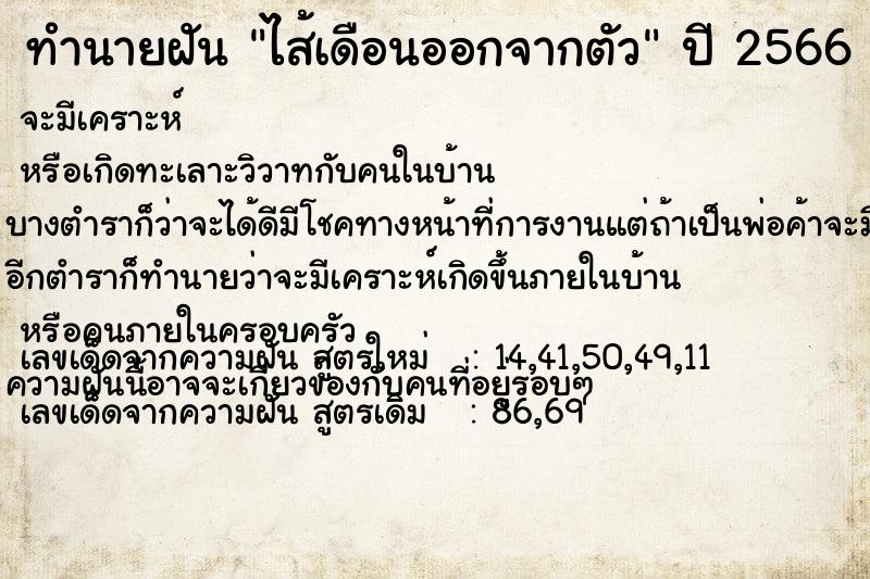 ทำนายฝัน ไส้เดือนออกจากตัว ทำนายฝัน ไส้เดือนออกจากตัว