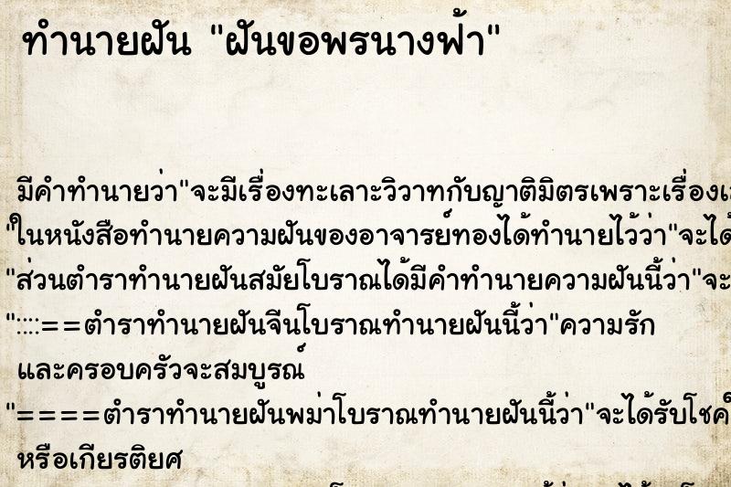 ทำนายฝันฝันขอพรนางฟ้า ทำนายฝันทำนายฝันฝันขอพรนางฟ้า
