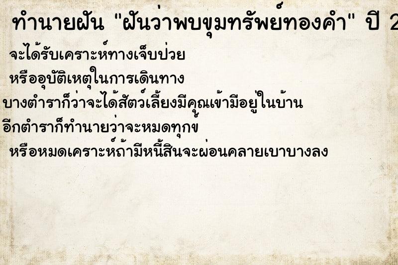 ทำนายฝันทำนายฝันฝันว่าพบขุมทรัพย์ทองคำ