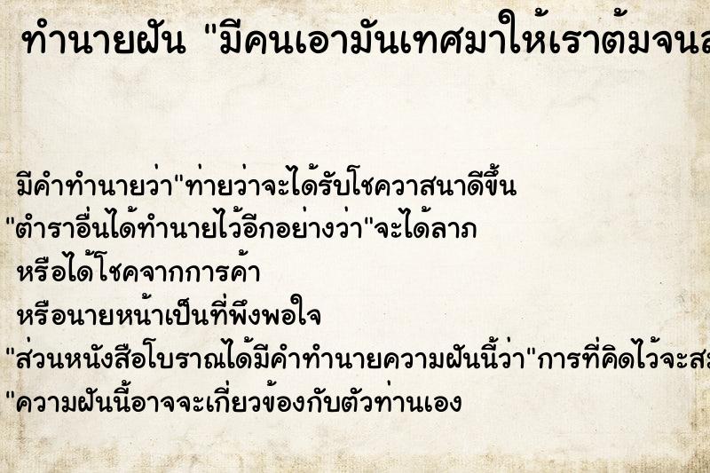 ทำนายฝันทำนายฝันมีคนเอามันเทศมาให้เราต้มจนสุก
