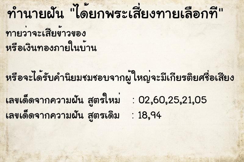 ทำนายฝัน ได้ยกพระเสี่ยงทายเลือกที ทำนายฝัน ได้ยกพระเสี่ยงทายเลือกที