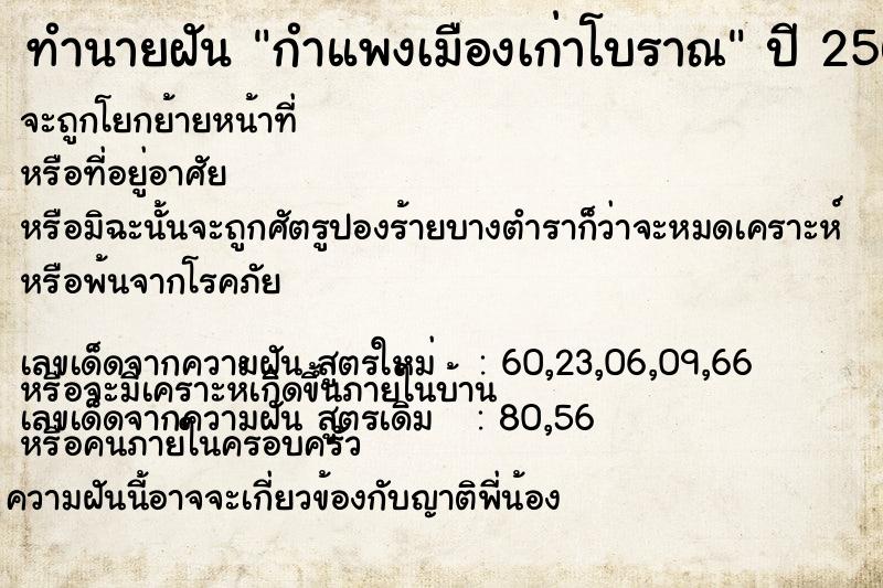 ทำนายฝัน กำแพงเมืองเก่าโบราณ ทำนายฝัน กำแพงเมืองเก่าโบราณ