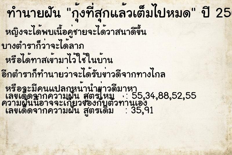 ทำนายฝัน กุ้งที่สุกแล้วเต็มไปหมด