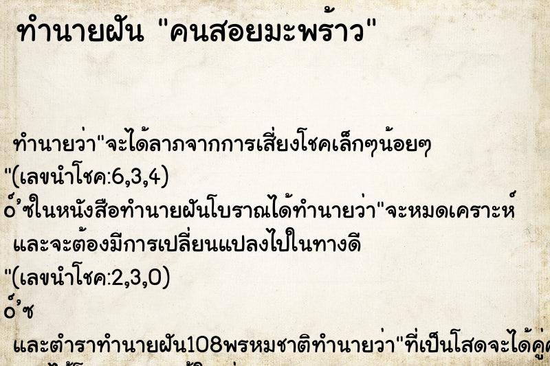 ทำนายฝันคนสอยมะพร้าว ทำนายฝันทำนายฝันคนสอยมะพร้าว