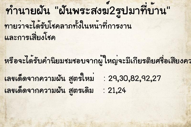 ทำนายฝัน ฝันพระสงฆ์2รูปมาที่บ้าน ทำนายฝัน ฝันพระสงฆ์2รูปมาที่บ้าน