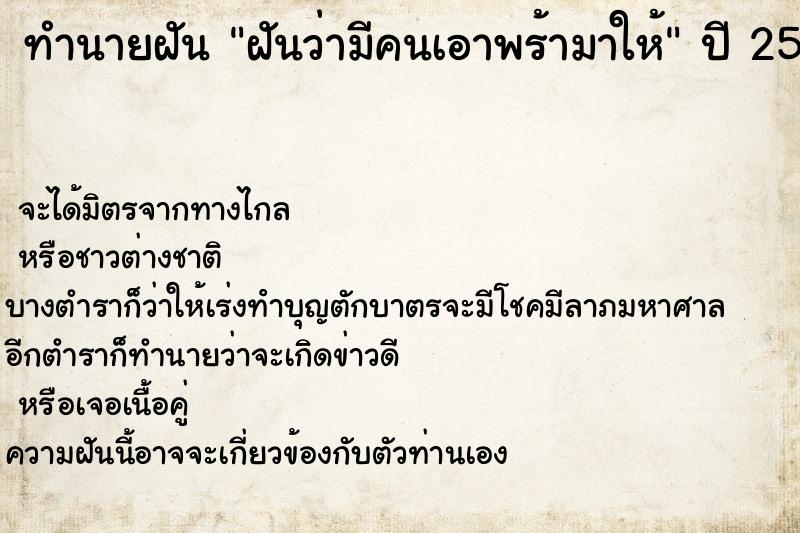 ทำนายฝันฝันว่ามีคนเอาพร้ามาให้ ทำนายฝันทำนายฝันฝันว่ามีคนเอาพร้ามาให้