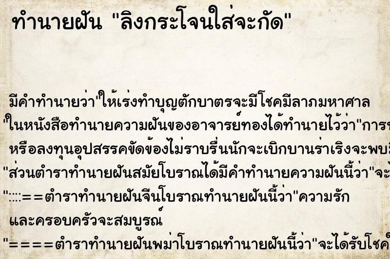 ทำนายฝัน ลิงกระโจนใส่จะกัด ทำนายฝัน ลิงกระโจนใส่จะกัด