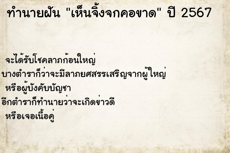 ทำนายฝัน เห็นจิ้งจกคอขาด ตำราโบราณ แม่นที่สุดในโลก