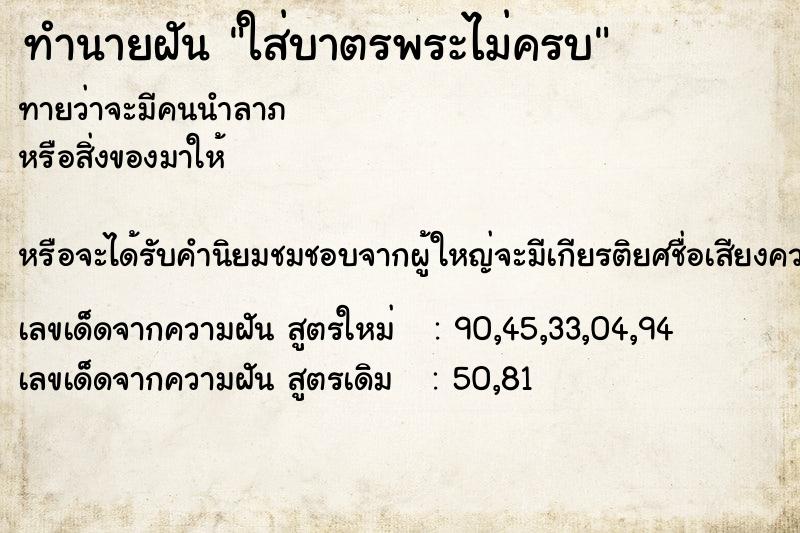 ทำนายฝันใส่บาตรพระไม่ครบ ทำนายฝันทำนายฝันใส่บาตรพระไม่ครบ