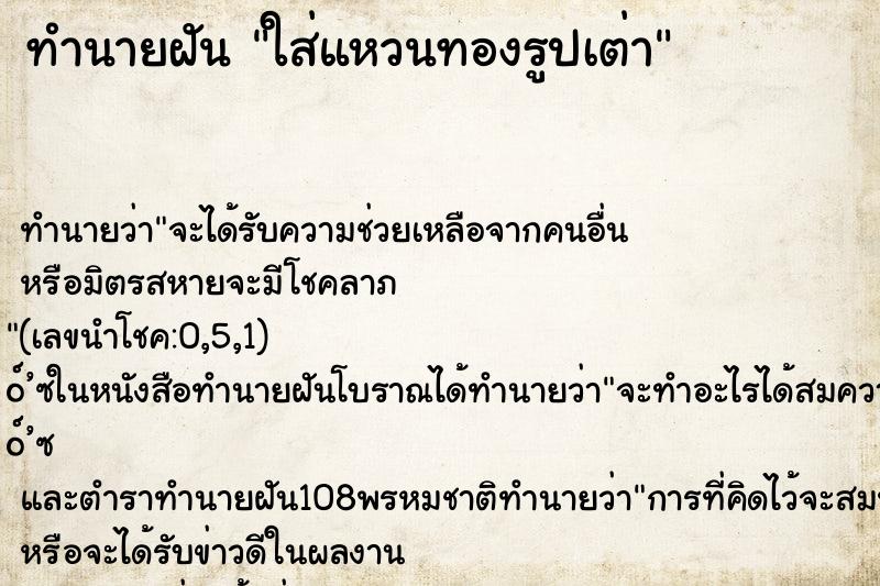 ทำนายฝันทำนายฝันใส่แหวนทองรูปเต่า