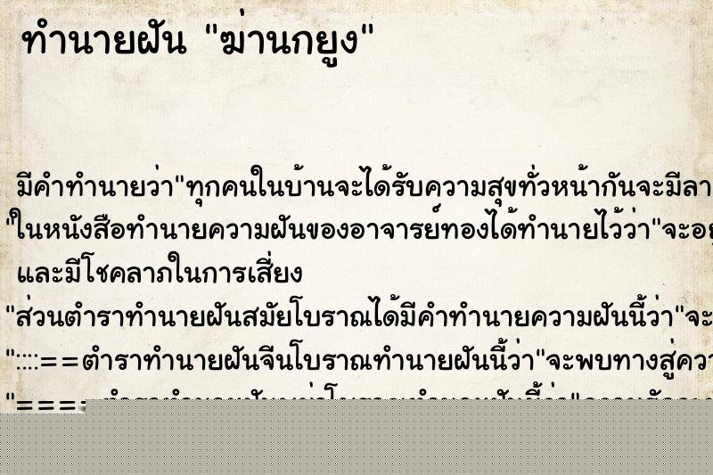ทำนายฝัน ฆ่านกยูง ทำนายฝัน ฆ่านกยูง