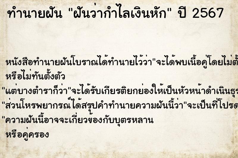 ทำนายฝันฝันว่ากำไลเงินหัก ทำนายฝันทำนายฝันฝันว่ากำไลเงินหัก
