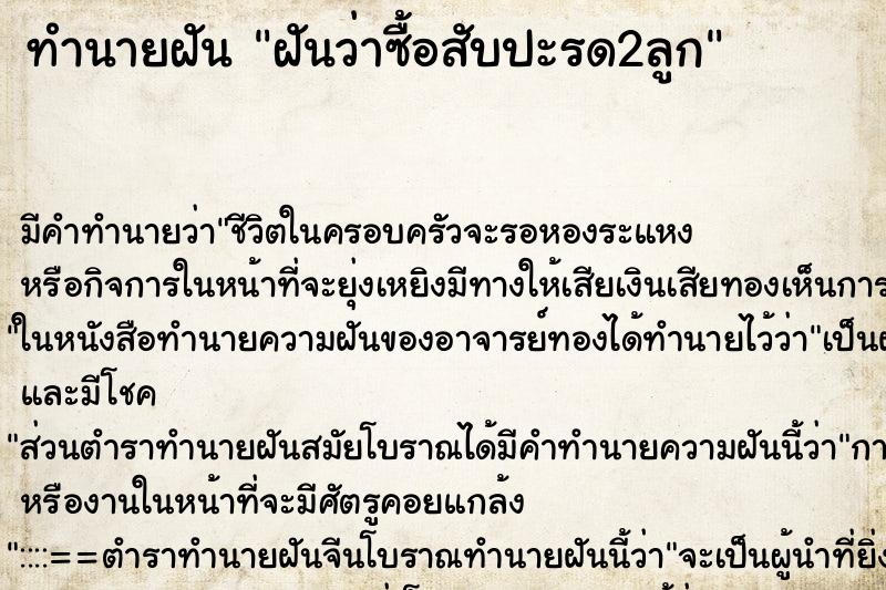 ทำนายฝัน ฝันว่าซื้อสับปะรด2ลูก ทำนายฝัน ฝันว่าซื้อสับปะรด2ลูก