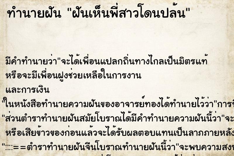 ทำนายฝัน ฝันเห็นพี่สาวโดนปล้น ตำราโบราณ แม่นที่สุดในโลก