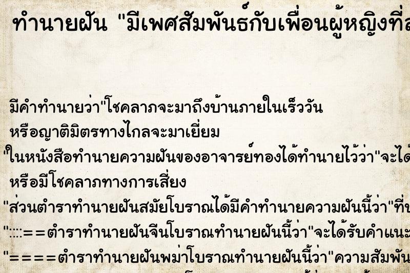 ทำนายฝันทำนายฝันมีเพศสัมพันธ์กับเพื่อนผู้หญิงที่สนิทกันในโรงแรม