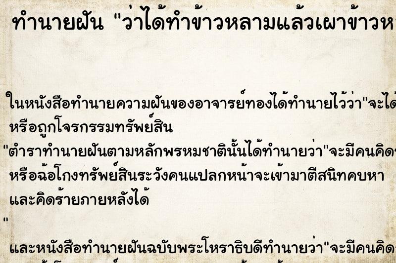 ทำนายฝัน ว่าได้ทำข้าวหลามแล้วเผาข้าวหลามกิน ทำนายฝัน ว่าได้ทำข้าวหลามแล้วเผาข้าวหลามกิน