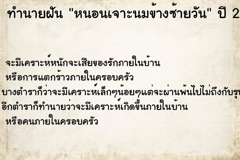 ทำนายฝัน หนอนเจาะนมข้างซ้ายวัน ตำราโบราณ แม่นที่สุดในโลก