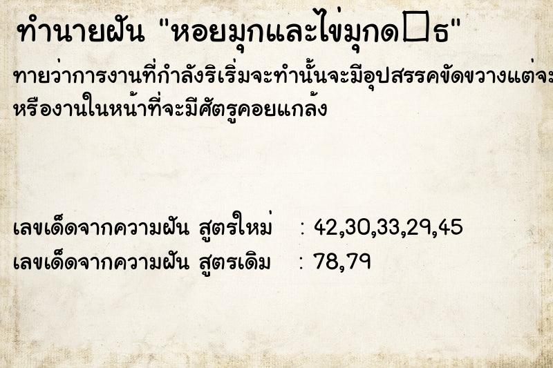 ทำนายฝัน หอยมุกและไข่มุกด�¸ ทำนายฝัน หอยมุกและไข่มุกด�¸