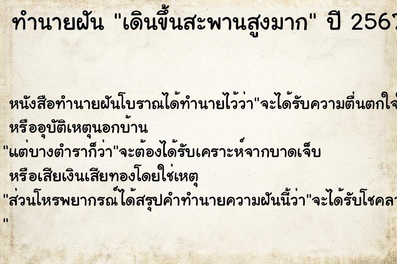 ทำนายฝันทำนายฝันเดินขึ้นสะพานสูงมาก
