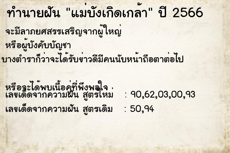 ทำนายฝัน แม่บังเกิดเกล้า ทำนายฝัน แม่บังเกิดเกล้า