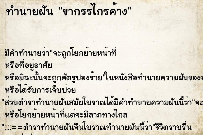 ทำนายฝัน ขากรรไกรค้าง ทำนายฝัน ขากรรไกรค้าง