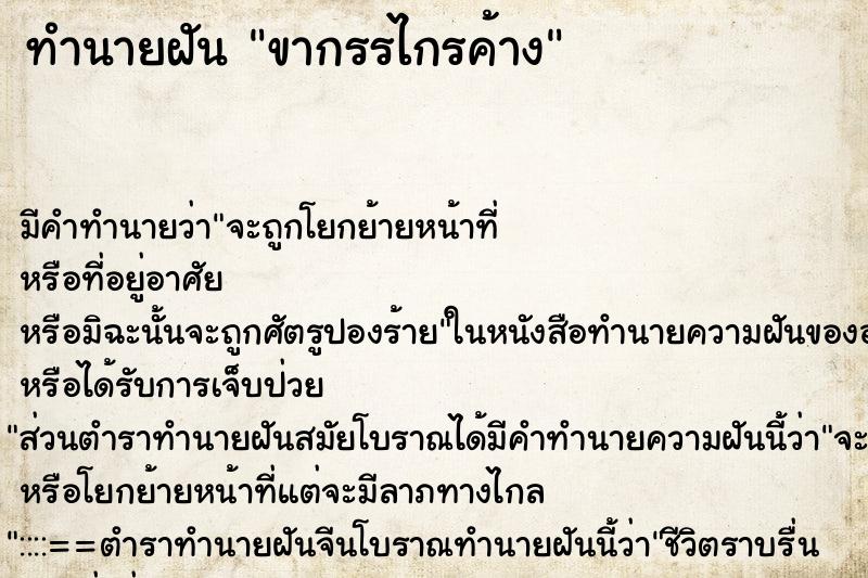 ทำนายฝัน ขากรรไกรค้าง ตำราโบราณ แม่นที่สุดในโลก