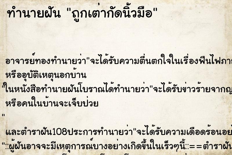ทำนายฝัน ถูกเต่ากัดนิ้วมือ ทำนายฝัน ถูกเต่ากัดนิ้วมือ