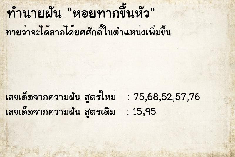 ทำนายฝันทำนายฝันหอยทากขึ้นหัว