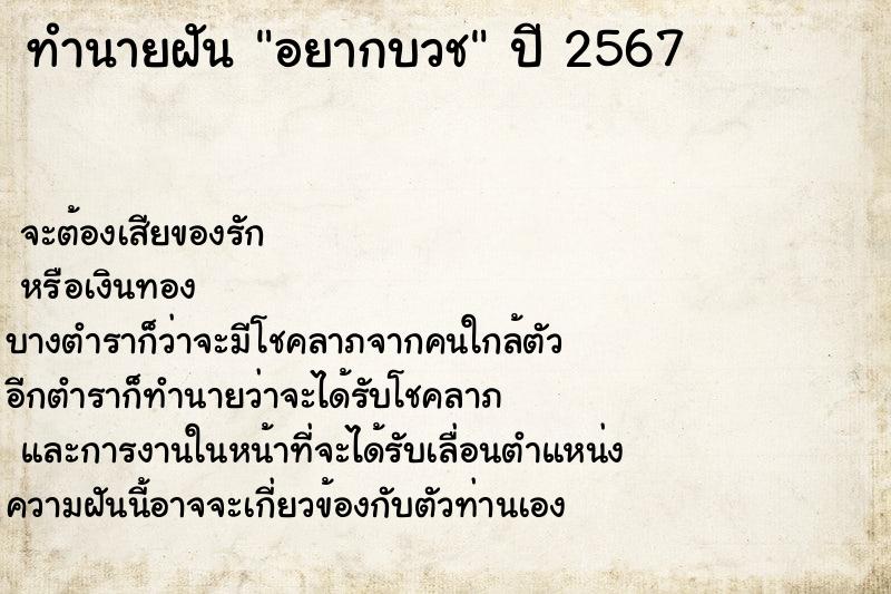 ทำนายฝัน อยากบวช ทำนายฝัน อยากบวช