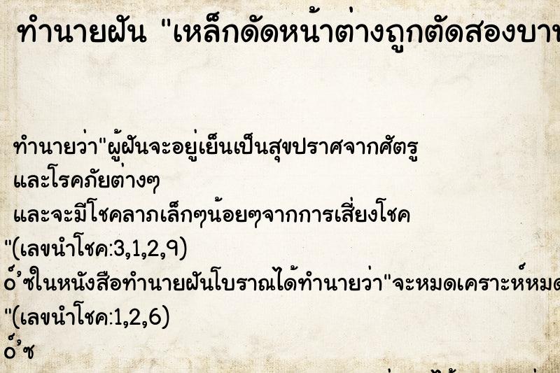 ทำนายฝันเหล็กดัดหน้าต่างถูกตัดสองบาน ทำนายฝันทำนายฝันเหล็กดัดหน้าต่างถูกตัดสองบาน