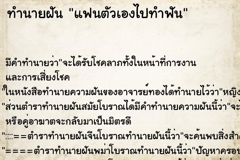 ทำนายฝัน แฟนตัวเองไปทำฟัน ทำนายฝัน แฟนตัวเองไปทำฟัน