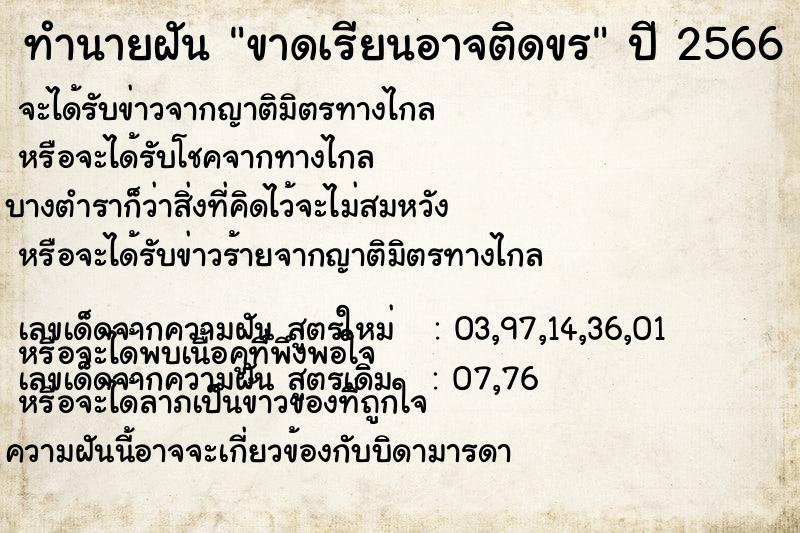 ทำนายฝัน ขาดเรียนอาจติดขร ทำนายฝัน ขาดเรียนอาจติดขร
