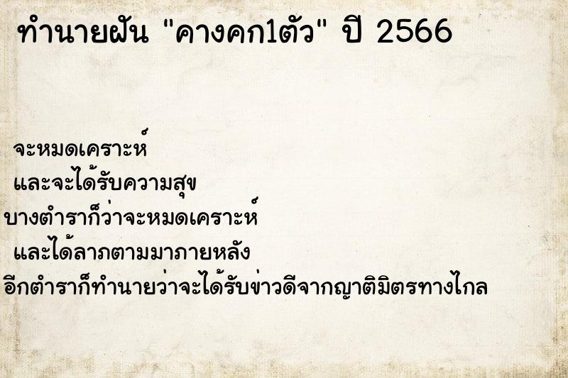 ทำนายฝัน คางคก1ตัว ทำนายฝัน คางคก1ตัว