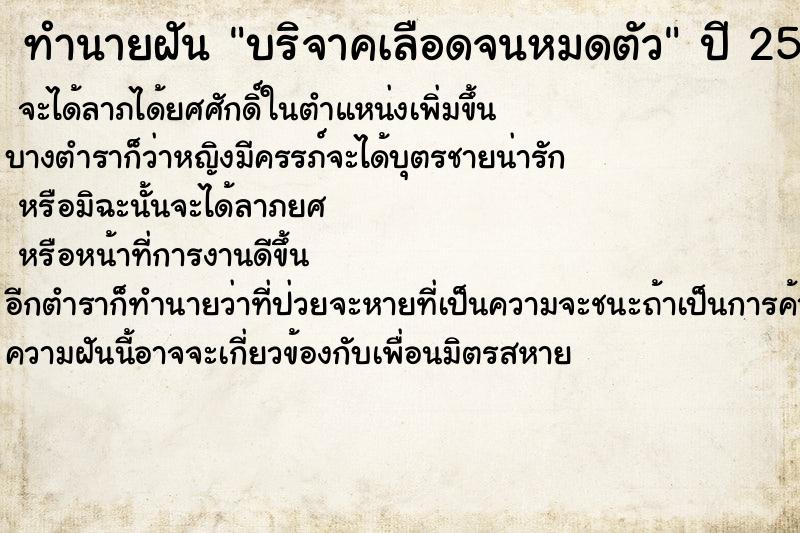 ทำนายฝันบริจาคเลือดจนหมดตัว ทำนายฝันทำนายฝันบริจาคเลือดจนหมดตัว