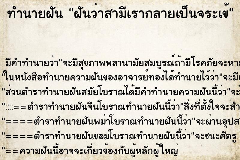 ทำนายฝัน ฝันว่าสามีเรากลายเป็นจระเข้ ทำนายฝัน ฝันว่าสามีเรากลายเป็นจระเข้