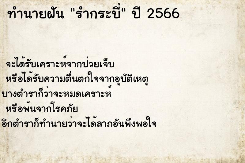 ทำนายฝันรำกระบี่ ทำนายฝันทำนายฝันรำกระบี่