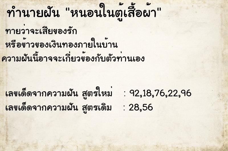 ทำนายฝัน หนอนในตู้เสื้อผ้า