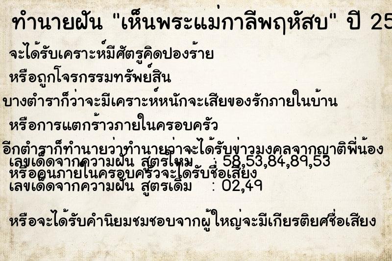 ทำนายฝันเห็นพระแม่กาลีพฤหัสบ ทำนายฝันทำนายฝันเห็นพระแม่กาลีพฤหัสบ