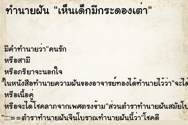 ทำนายฝัน เห็นเด็กมีกระดองเต่า ทำนายฝัน เห็นเด็กมีกระดองเต่า