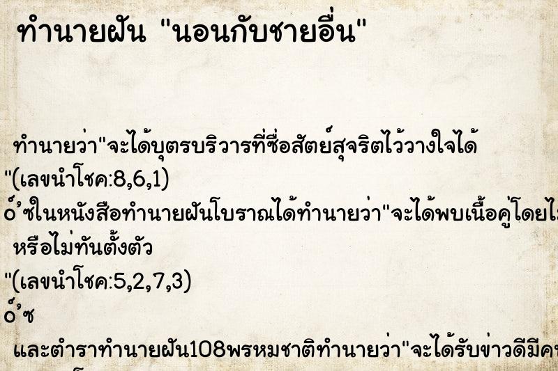 ทำนายฝัน นอนกับชายอื่น ทำนายฝัน นอนกับชายอื่น