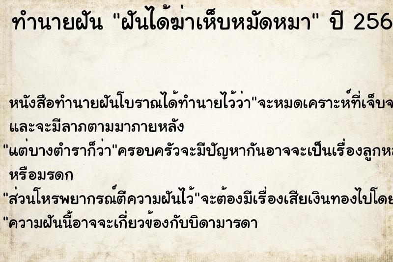 ทำนายฝัน ฝันได้ฆ่าเห็บหมัดหมา ทำนายฝัน ฝันได้ฆ่าเห็บหมัดหมา