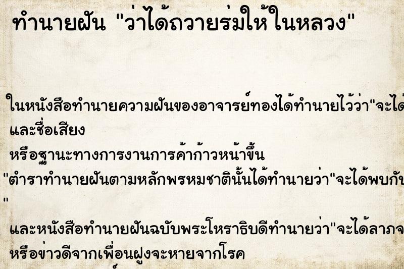 ทำนายฝัน ว่าได้ถวายร่มให้ในหลวง ทำนายฝัน ว่าได้ถวายร่มให้ในหลวง