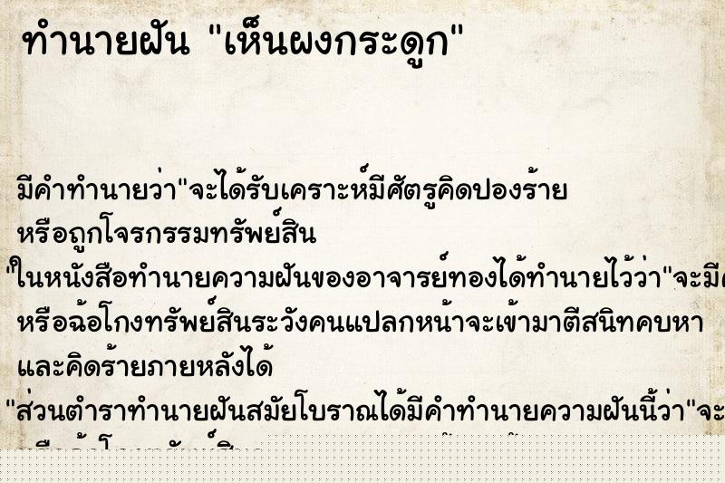 ทำนายฝัน เห็นผงกระดูก ทำนายฝัน เห็นผงกระดูก