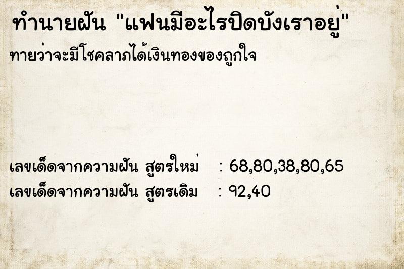 ทำนายฝันแฟนมีอะไรปิดบังเราอยู่ ทำนายฝันทำนายฝันแฟนมีอะไรปิดบังเราอยู่