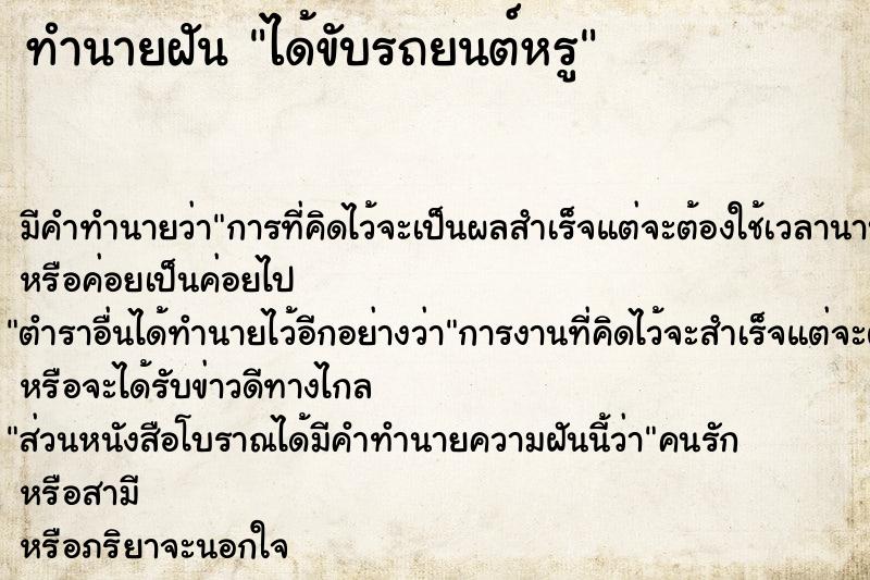 ทำนายฝัน ได้ขับรถยนต์หรู ทำนายฝัน ได้ขับรถยนต์หรู
