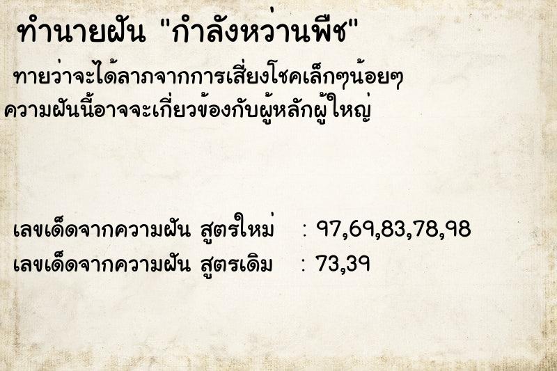 ทำนายฝันทำนายฝันกำลังหว่านพืช